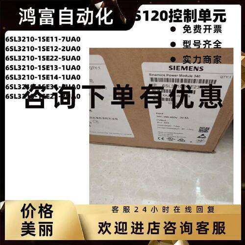 议价6SL3210-1SE11/11/12/22/13/14/31/23/7UA0/2UA0/5UA0/1UA0/8