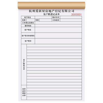 客户跟进记录表可定制免费设计