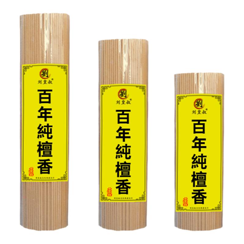 刘皇叔供佛香老山檀香江浙沪天然