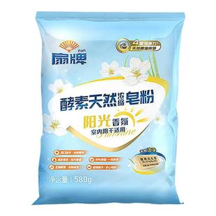 扇牌天然酵素浓缩皂粉580g天然植物皂粉洗衣粉