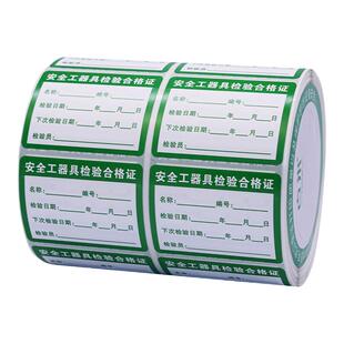 安全工器具试验检验合格证电动工器具检查合格禁用准用证标签贴