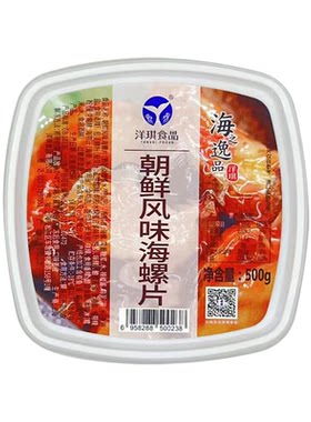 洋琪朝鲜风味海螺片商用批发日式料理小菜寿司冷冻海鲜即食海螺肉