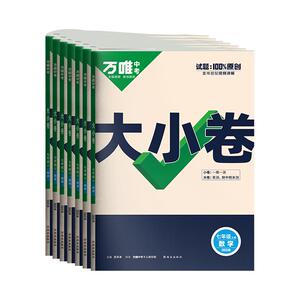 2025新版万唯情境大小卷初中七年级语文数学英语道法历史生物地理上下册单元同步试卷训练期中期末模拟复习基础题辅导资料万维教育