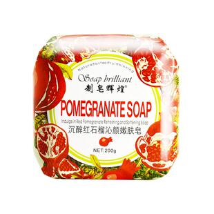 制皂辉煌红石榴洗脸皂沐浴肥皂薰衣草皂香橙润肤花果珍品玫瑰香皂