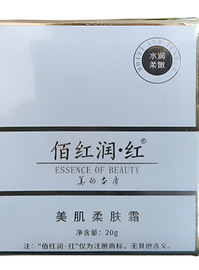 佰红润美肌柔肤霜美院正品