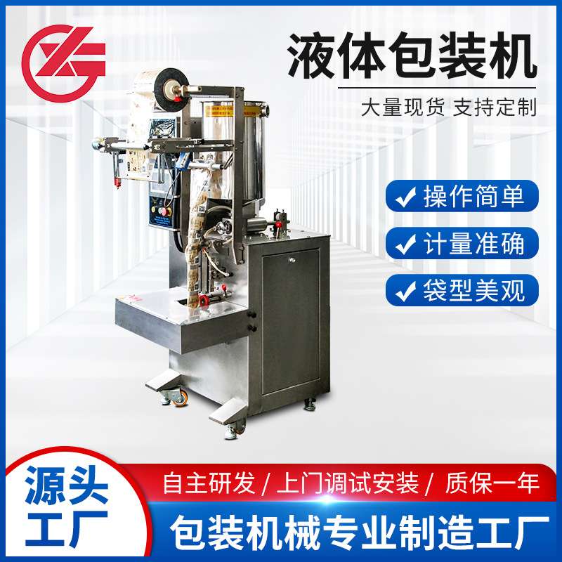 立式液体包装机全自动包装机调味品奶粉咖啡冰袋板蓝根包装机批发
