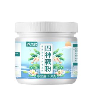 养益君四神藕粉450g正品官方旗舰店无糖营养早餐四神汤健祛脾湿