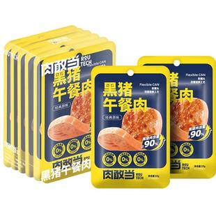 肉敢当纯黑猪午餐肉软罐头单独包装即食火腿儿童早餐三明治火锅