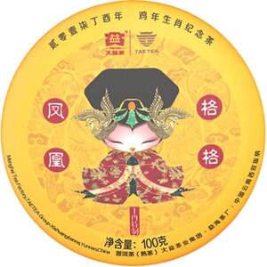 大益凤凰格格普洱熟茶鸡年生肖茶
