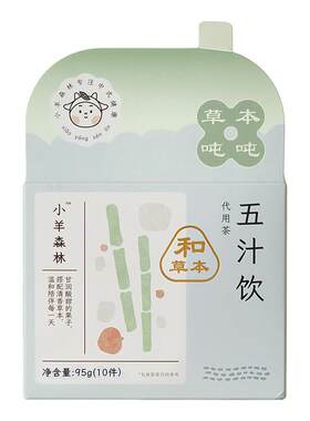 小羊森林清润五汁饮茶包10袋/盒