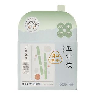 小羊森林儿童五汁饮品竹蔗雪梨马蹄山楂冷泡水果茶包宝宝10袋/盒