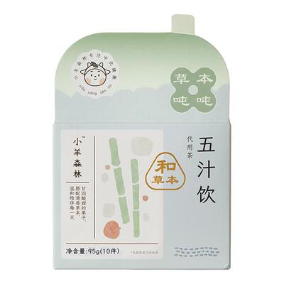 小羊森林清润五汁饮茶包10袋/盒