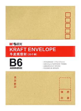 晨光牛皮纸信封可加厚信封袋