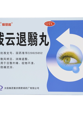 [桐君阁]拨云退翳丸6g*4袋/盒
