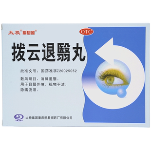 太极拨云退翳丸4袋/盒明目散风明目消障退翳视物不清隐痛流泪KS