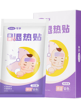 物理退热快速降温医用品质
