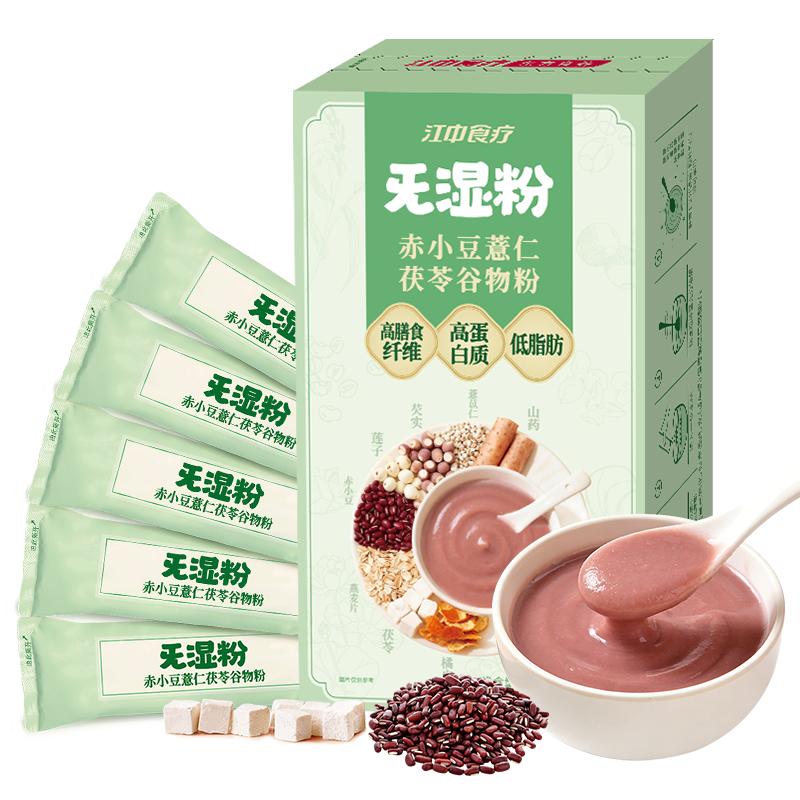 江中食疗无湿粉5天赤小豆薏仁茯苓祛湿粉祛除排湿胖浊气五指毛桃