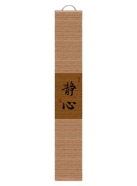 中式挂画茶艺禅意画茶室佛堂竹帘