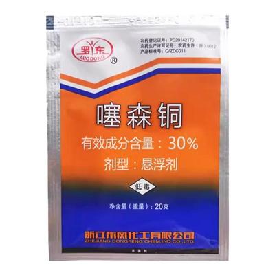 罗东噻森铜软腐病角斑病杀菌剂