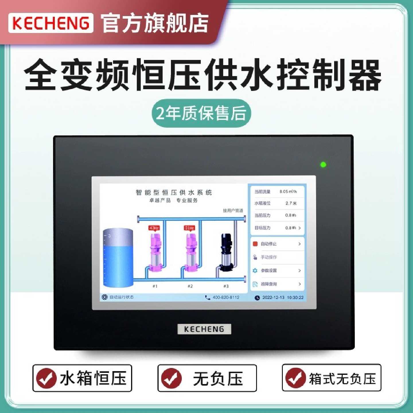 议价恪成箱式无负压变频供水控制器 7寸触摸屏全变频恒压供水控制