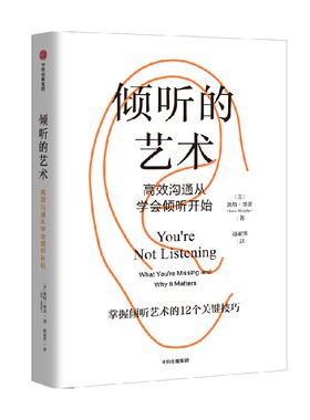 倾听的艺术凯特墨菲著
