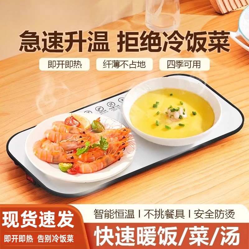 暖菜板加热饭菜神器多功能保温板家用热菜板电恒温餐桌垫2025食物