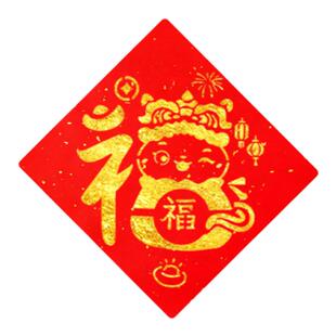 福字拓印材料包模板非遗传承手工diy马新年幼儿园小学生年画工具