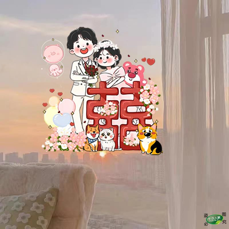 新郎新娘贴纸玻璃窗花窗户喜字静电贴结婚婚房布置新婚装饰贴
