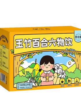 润肺六物饮儿童玉竹麦冬雪梨润喉化痰清肺清火润燥养生茶包津液