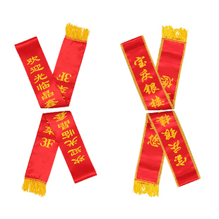 年会文明礼仪带迎宾带绶带定制印字绒布订做志愿者先锋队高档迎宾带幼儿园红色广告旗子制作选美印字肩带订做
