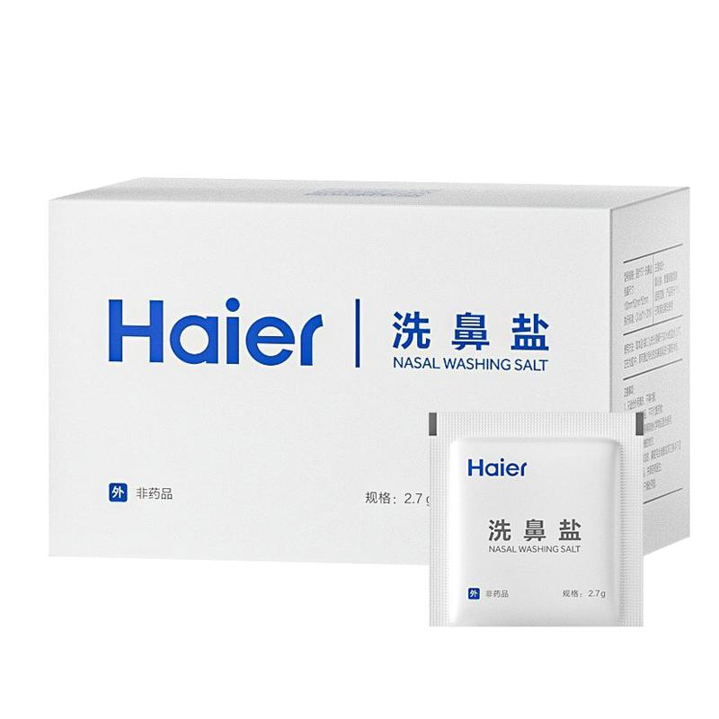 海尔洗鼻盐专用海盐水洗鼻子儿童大人鼻窦炎过敏生理性鼻炎洗鼻器