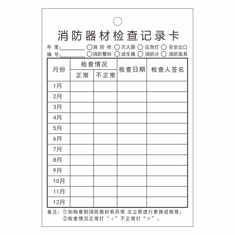 消防器材双面100张检查卡