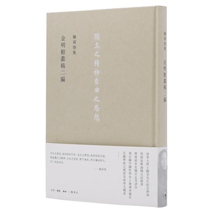 隋唐制度渊源略论稿 唐代政治史述論稿 陈寅恪 著 三联书店旗舰店