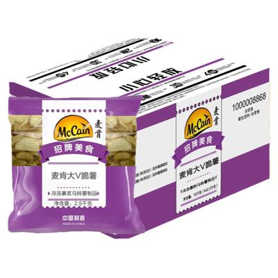 麦肯脆薯整箱2.5kg商用西餐汉堡