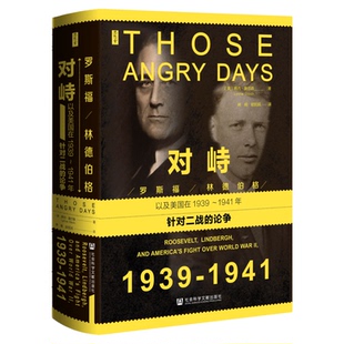 现货 对峙：罗斯福、林德伯格，以及美国在1939～1941年针对二战的论争  思想会丛书 〔美〕琳内·奥尔森 著 大战的起源