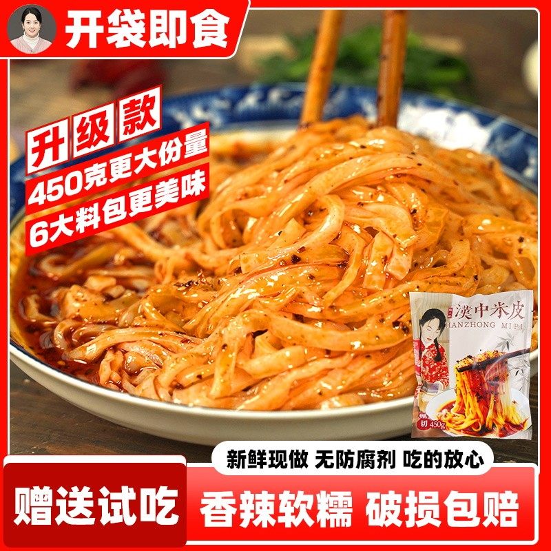 升级款汉中米皮热红油面皮陕西西安凉皮开袋即食早餐速食小吃450g