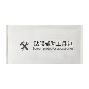 手机贴膜辅助工具套装钢化膜白边清洁用品配件屏幕软膜刮板神器酒精包防滑垫套餐除尘贴胶带白边填充液通用
