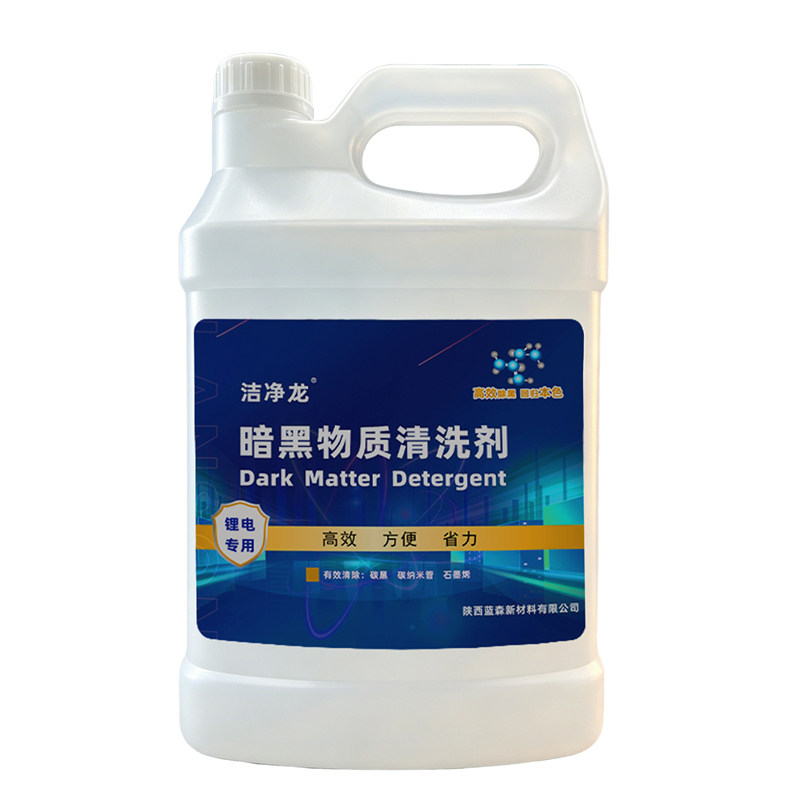 洁净龙暗黑物质清洁剂碳黑石墨烯
