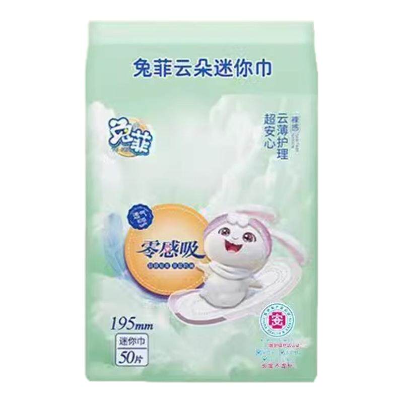 兔菲迷你卫生巾超薄绵柔姨妈巾日夜用加长透气护垫女经期专用50片