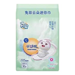 兔菲迷你卫生巾超薄绵柔姨妈巾日夜用加长透气护垫女经期专用50片