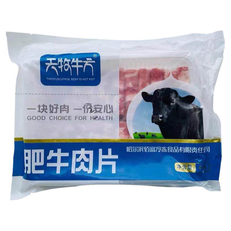 天牧牛方牛肉卷整箱24盒火锅半成品雪花肥牛卷牛肉片商用广东包邮
