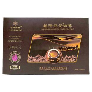 【正品保证】能量锁阳咖啡速溶甘肃酒泉特产成人男性饮品盒装