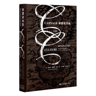杀戮与文化 强权兴起的决定性战役 甲骨文丛书 维克托戴维斯汉森 社会科学文献出版社官方正版 罗辑思维 汉尼拔 马其顿z6热销 C