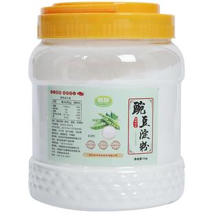2斤豌豆粉凉粉专用粉淀粉原料家用自制四川纯做伤心白凉皮食品