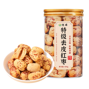 新疆红枣去皮去核大枣官方旗舰店特产特级灰枣婴儿无核脱皮无皮