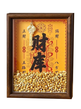 黄财神开财库相框摆台生肖招财框