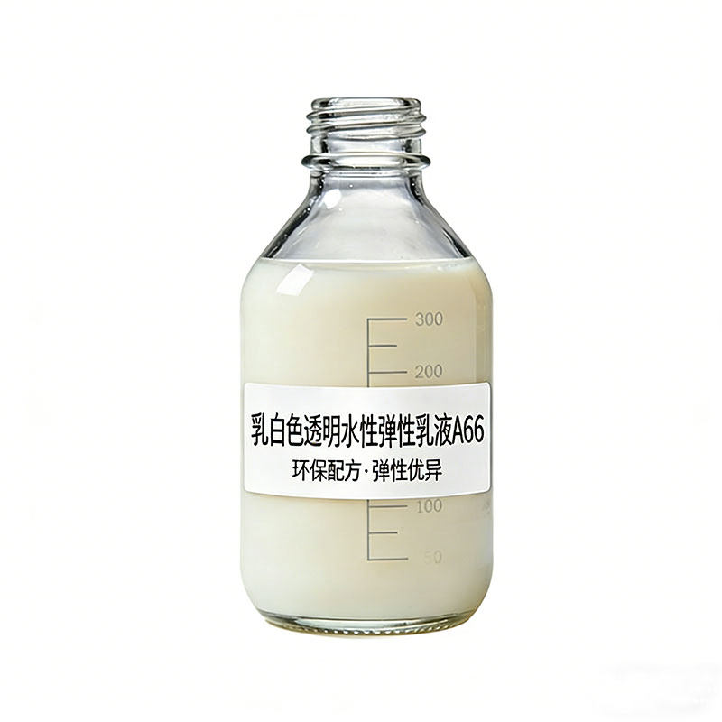 A66水性弹性乳液透明防水胶原料 工业防护涂层环保高乳液