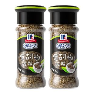 味好美黑胡椒碎粒30g 家用调味料西餐披萨撒料烤肉料意大利面调料