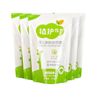 植护婴儿洗衣液袋装瓶装婴幼儿新生宝宝专用去渍儿童洗衣液家用