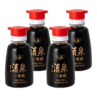 山西清泉老陈醋桌上瓶三餐醋160ml*4 正宗纯粮酿造无添加小瓶装醋